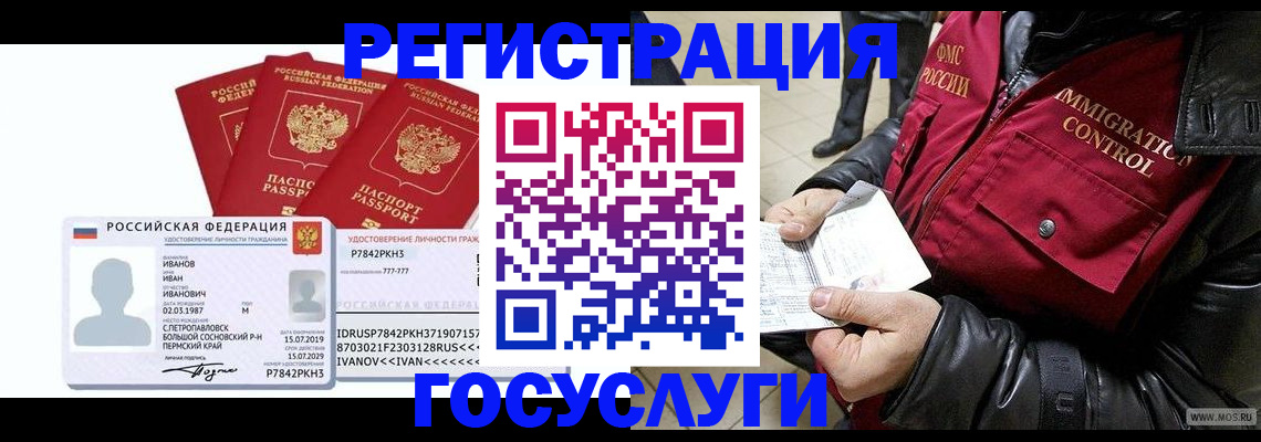 прописка в квартире в Долгопрудном