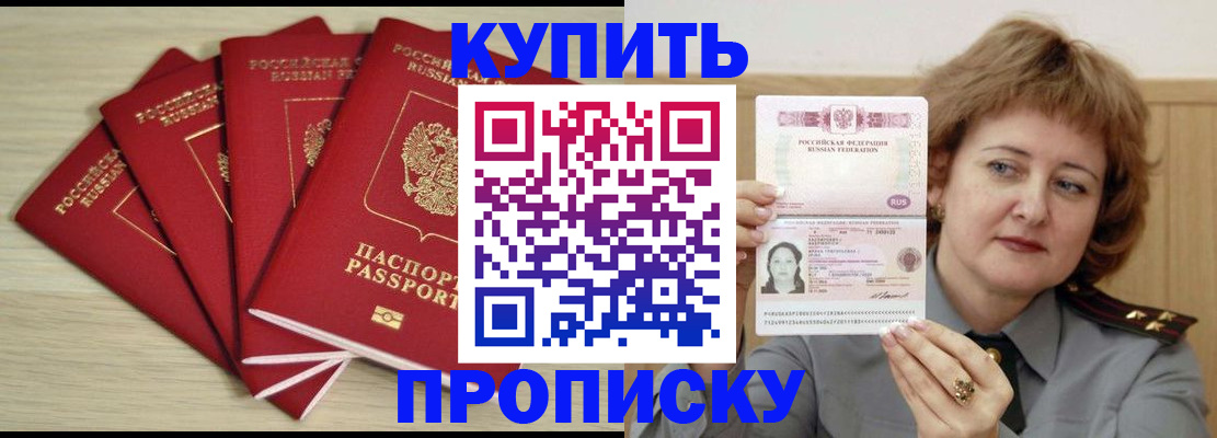 прописка регистрация в Долгопрудном