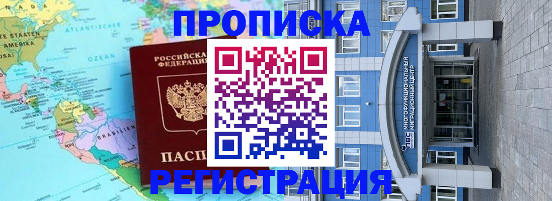 прописка законно в Долгопрудном